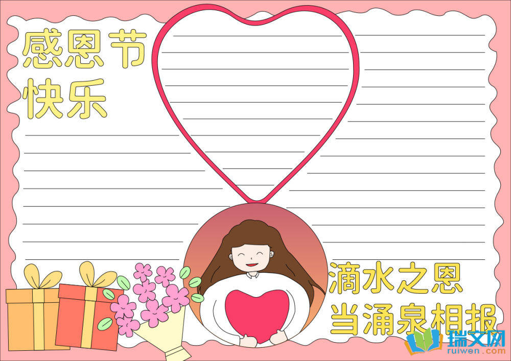 感恩節(jié)手抄報(bào)簡(jiǎn)單又好看