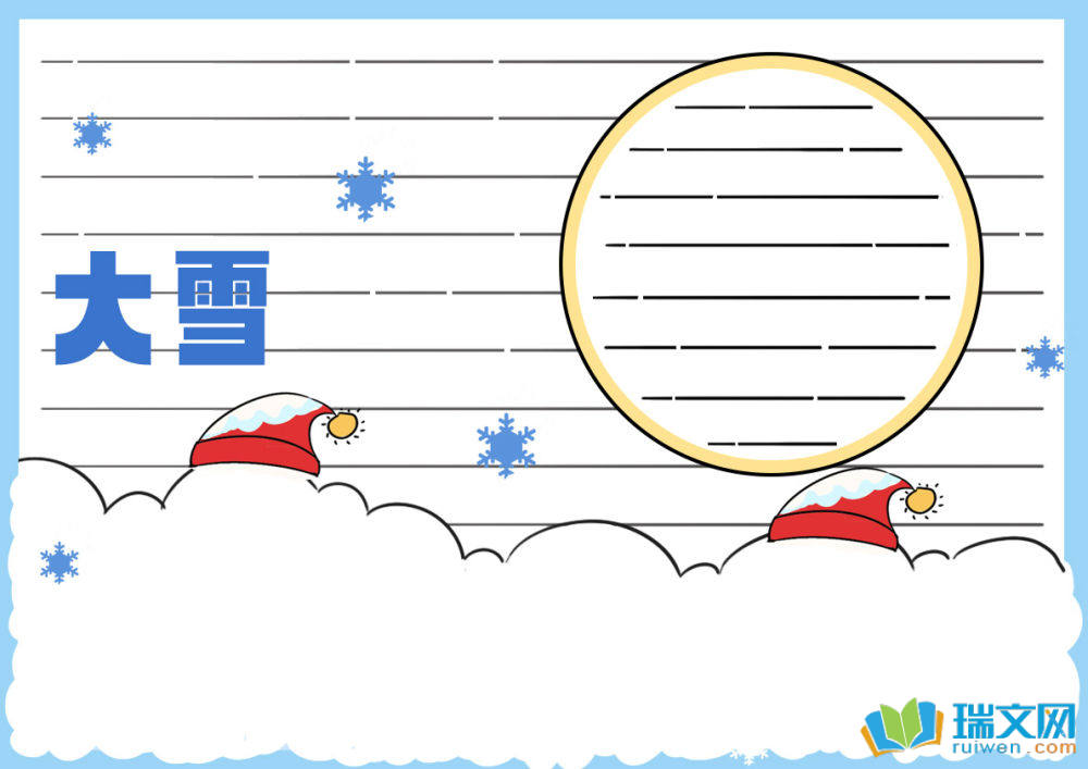小學(xué)生24節(jié)氣大雪手抄報