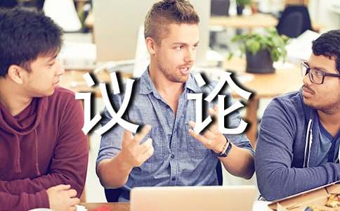 人無(wú)完人議論作文800字（精選12篇）