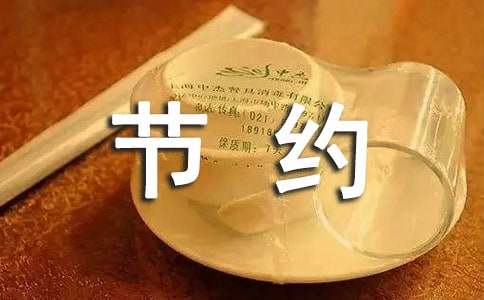 節(jié)約糧食建議書(15篇)