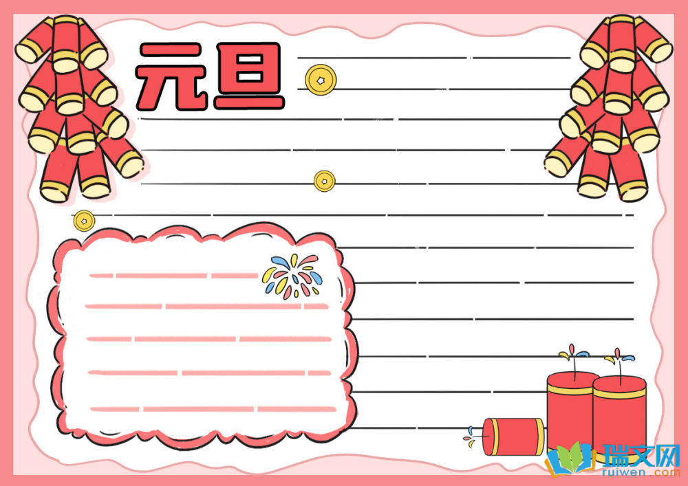 小學(xué)生元旦簡(jiǎn)單手抄報(bào)（精選9張）