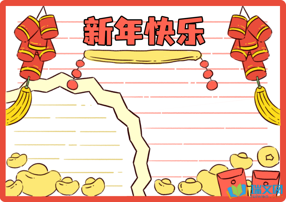 以元旦為主題的手抄報(bào)（精選9張）