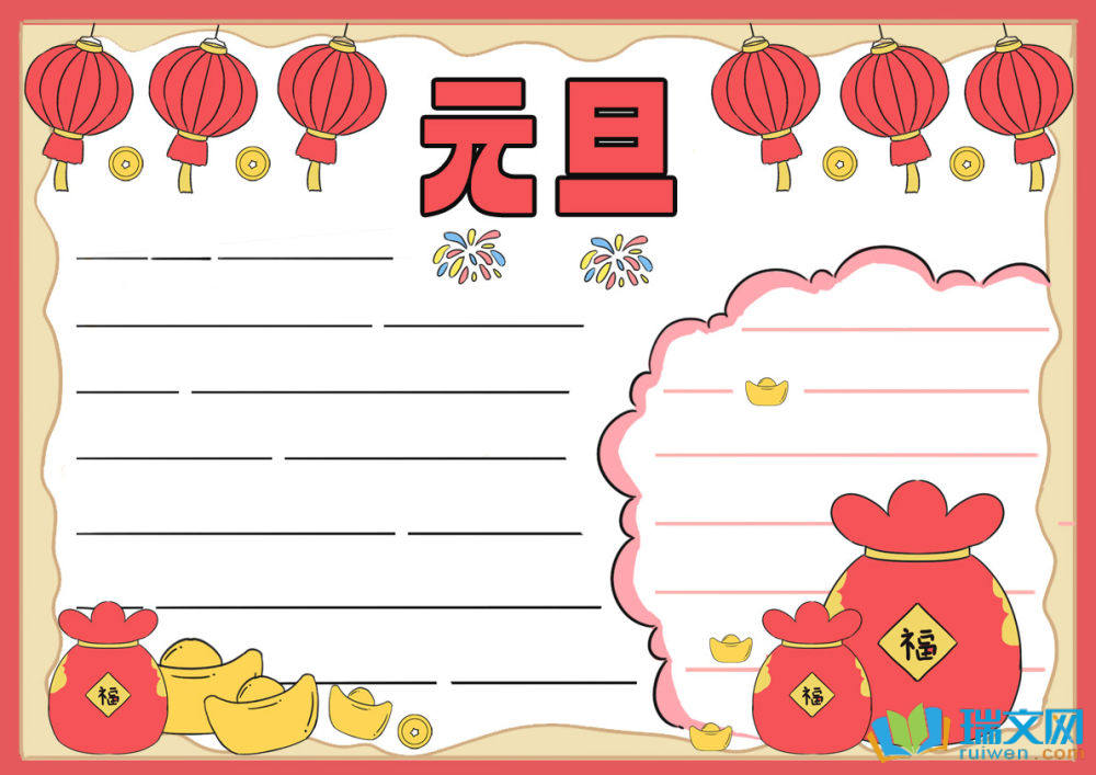 迎新年慶元旦手抄報圖片（精選9張）