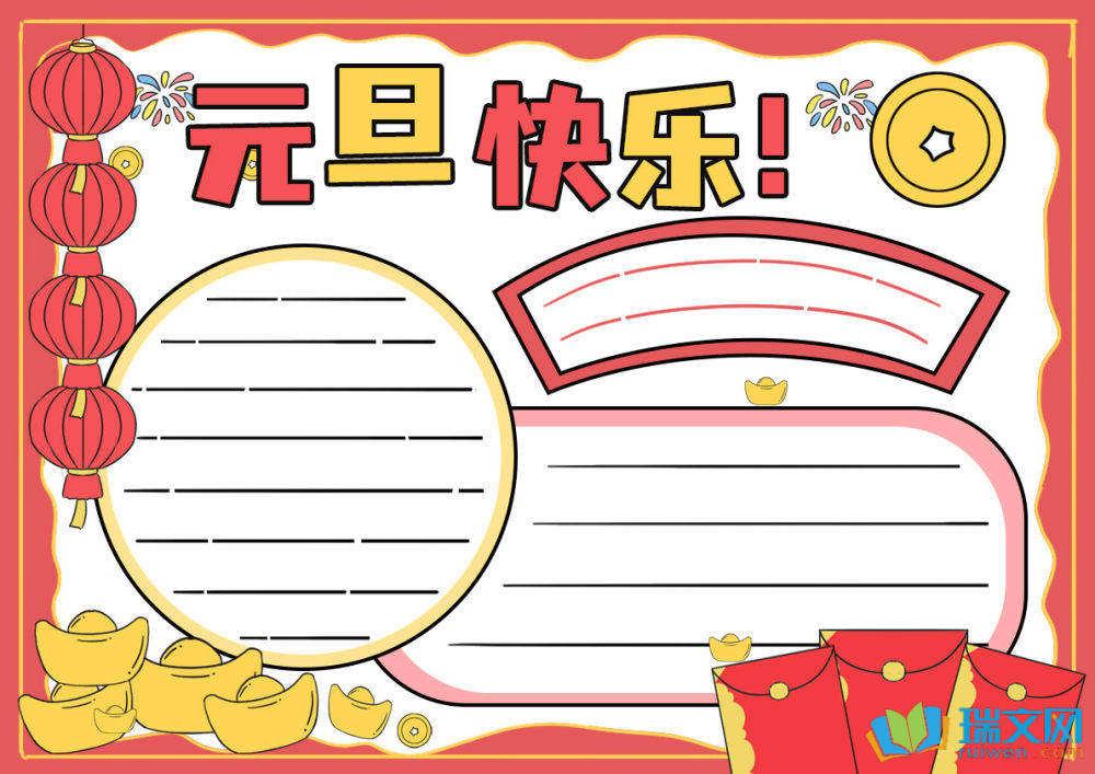 慶元旦手抄報(bào)