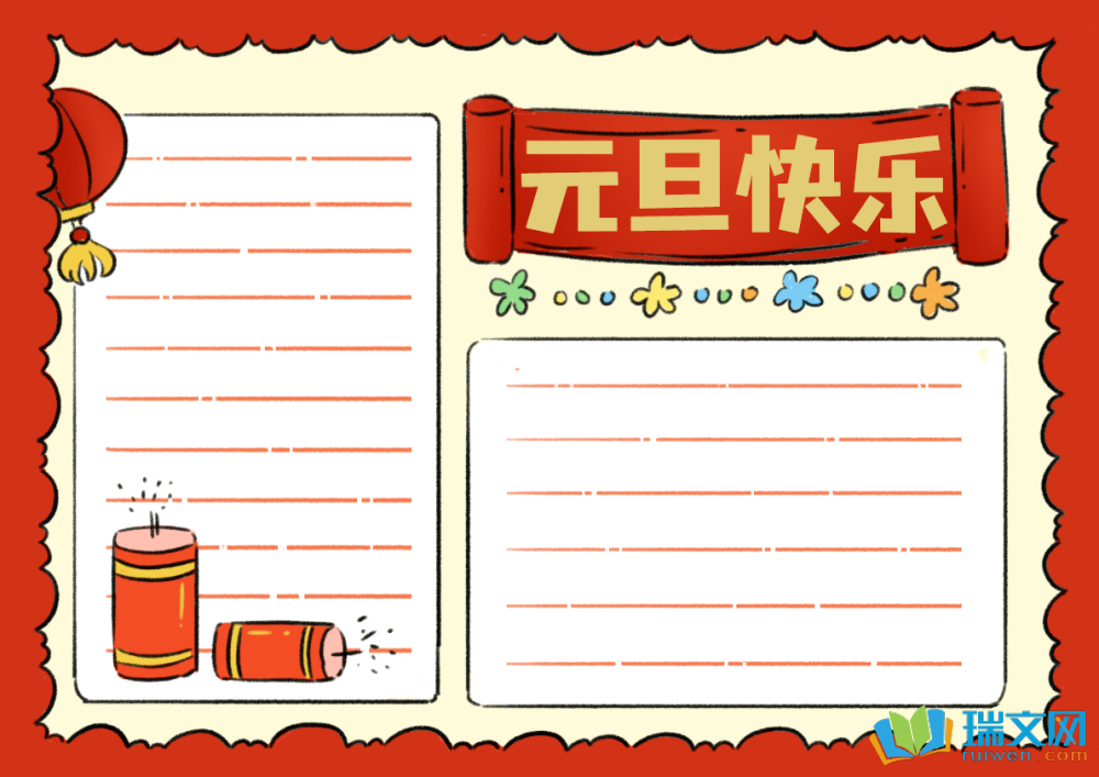 元旦手抄報字少又漂亮（精選9張）