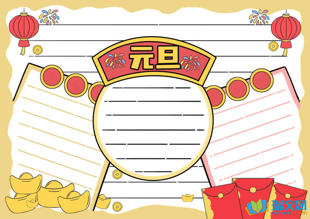 元旦手抄報(bào)圖片（精選9張）