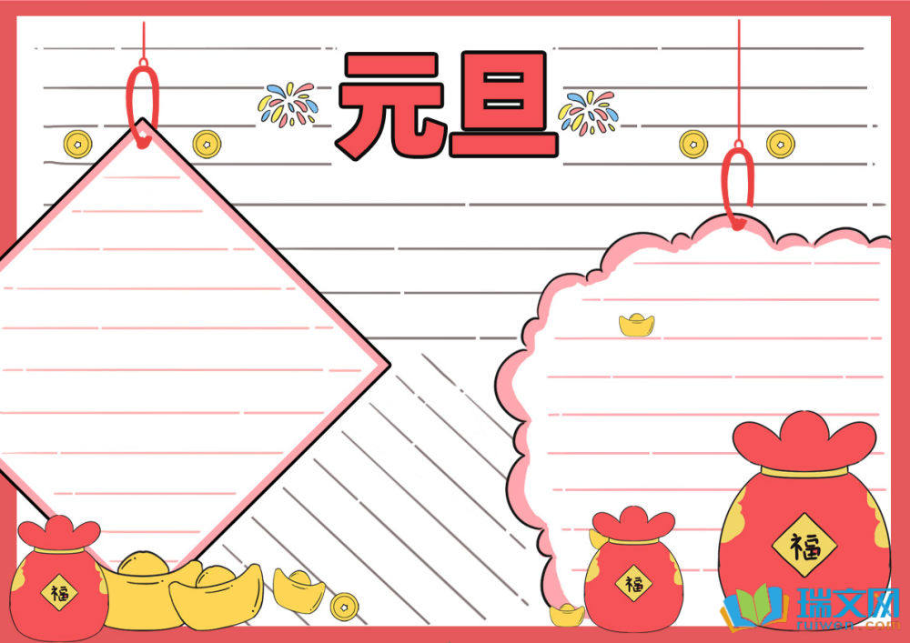 迎新年慶元旦手抄報圖片（精選9張）