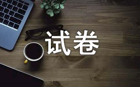 試卷作文600字六篇