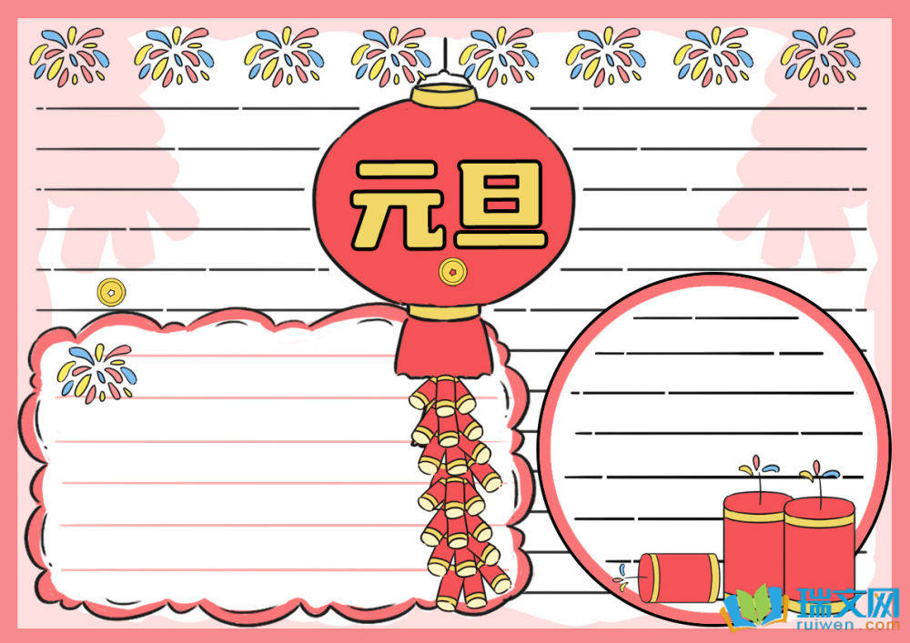 元旦手抄報(bào)高難度中國(guó)風(fēng)（精選9張）