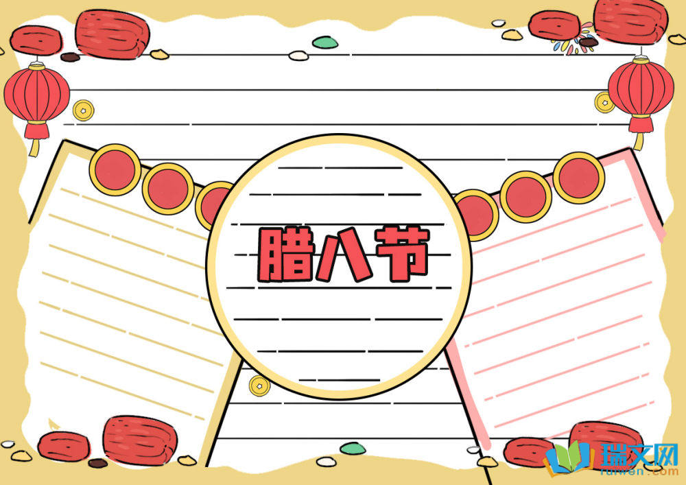 最新臘八節(jié)手抄報(bào)