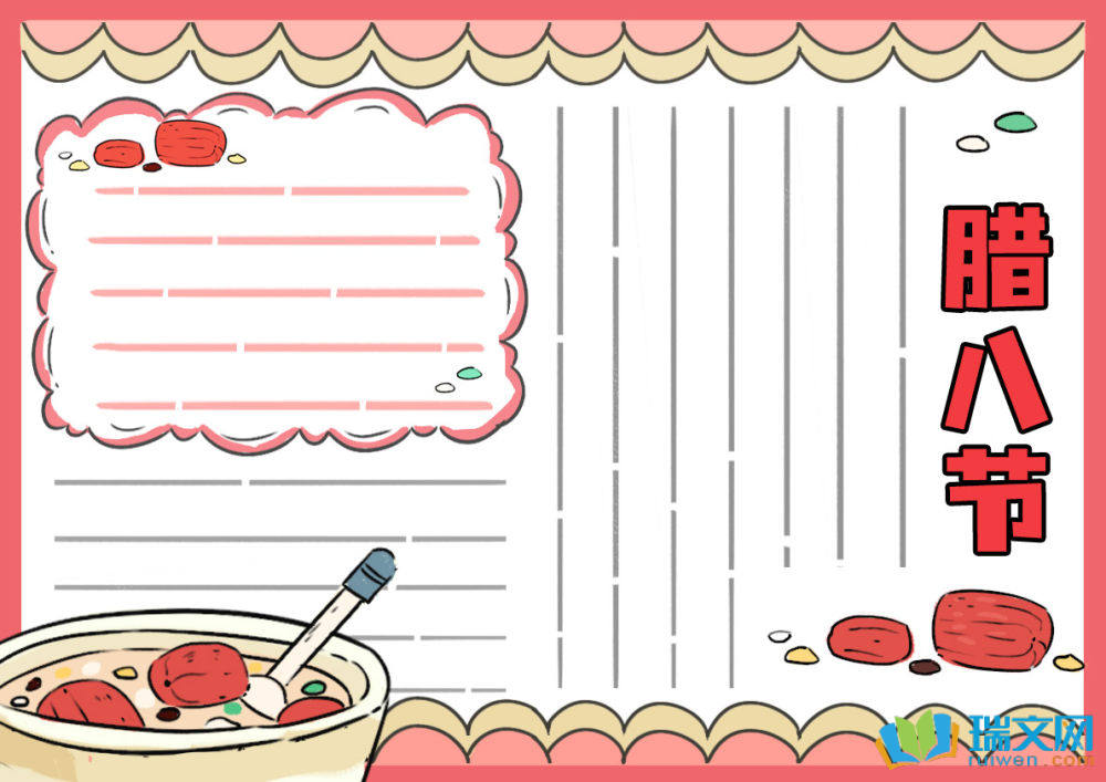 關(guān)于臘八節(jié)的手抄報(bào)既簡(jiǎn)單又漂亮