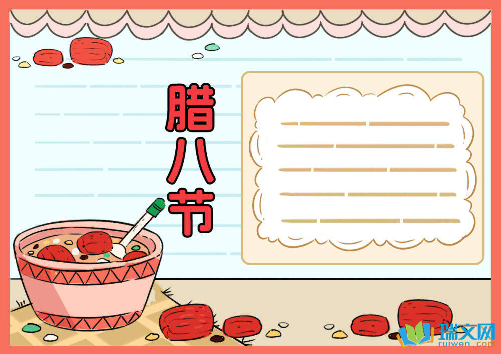 小學生臘八節(jié)手抄報