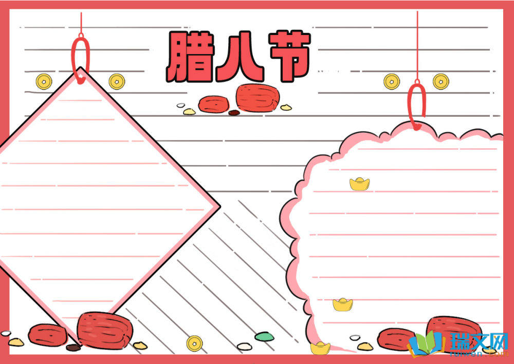 最新臘八節(jié)手抄報(bào)