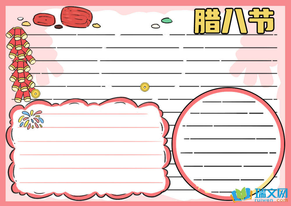 我們的節(jié)日臘八節(jié)手抄報（精選9張）