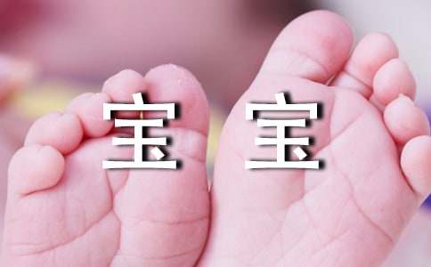 寶寶一歲成長(zhǎng)寄語(yǔ)7篇