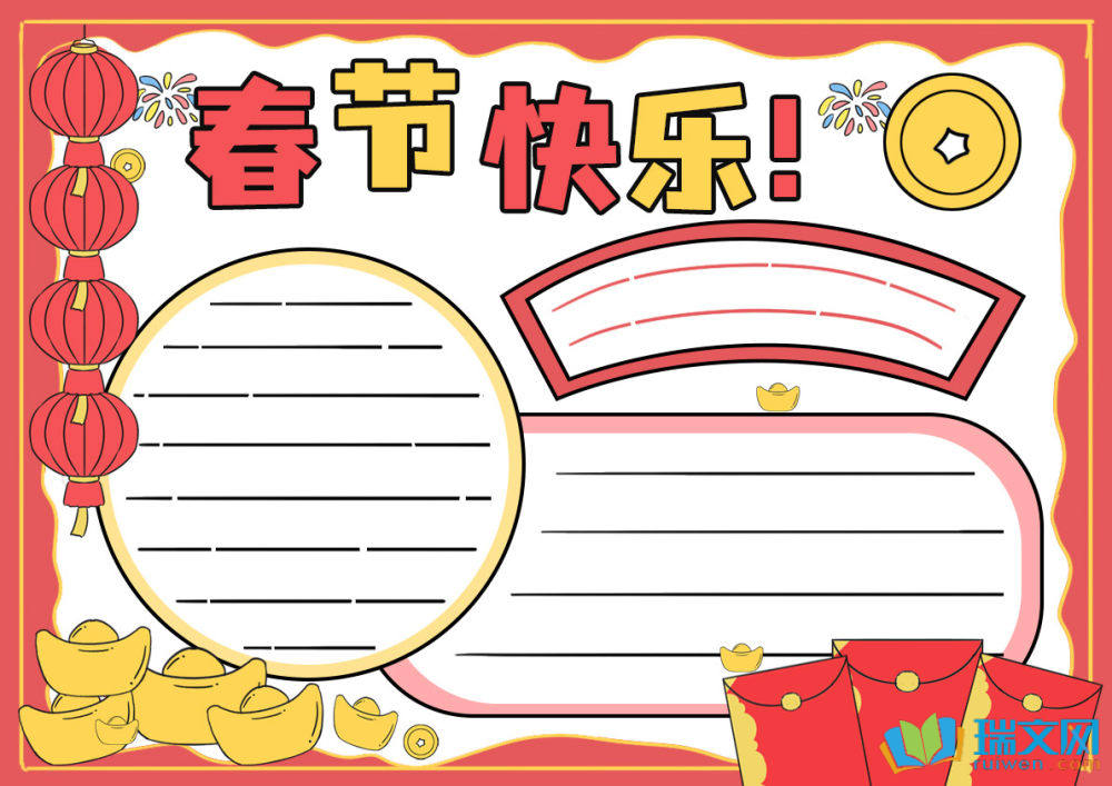 2025年春節(jié)手抄報(bào)