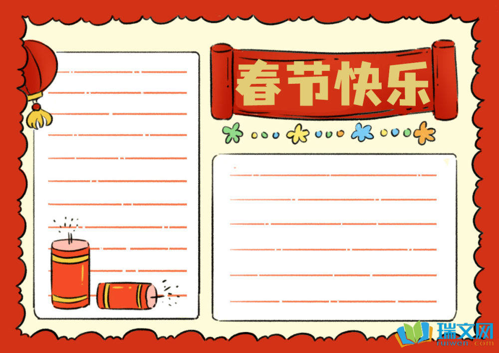 2025年春節(jié)手抄報字少又漂亮（精選8張）