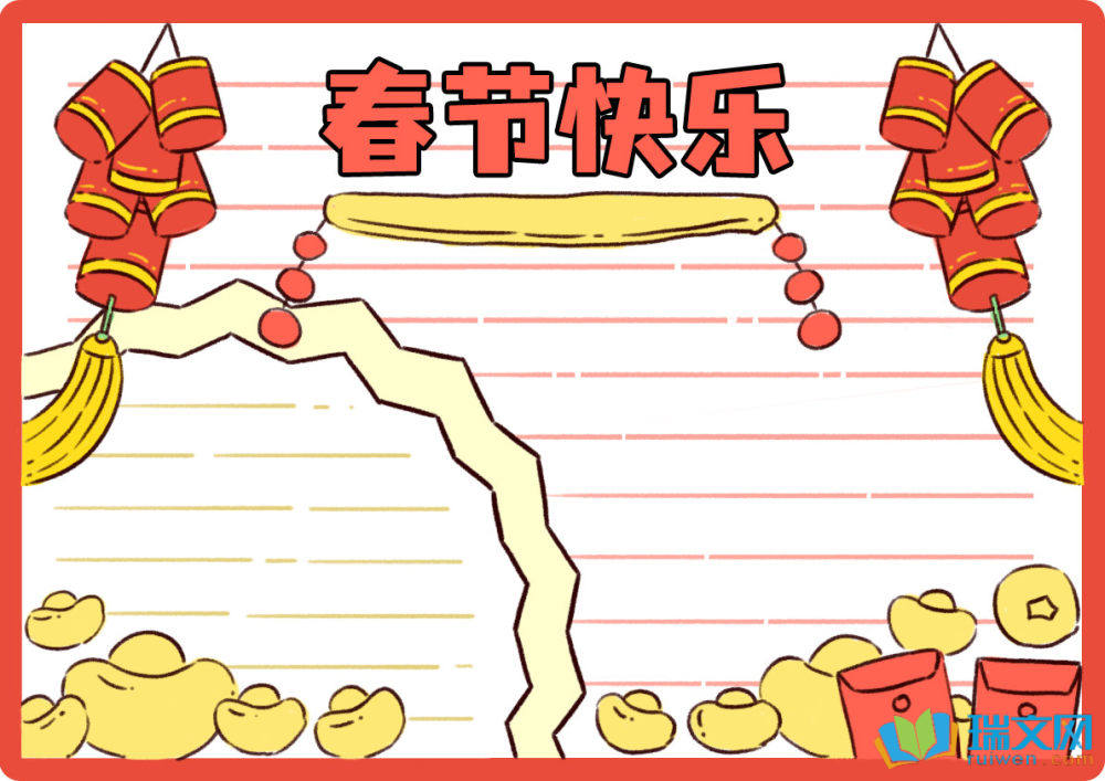 2025蛇年春節(jié)手抄報(bào)精美圖片