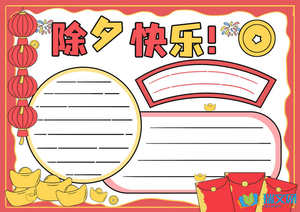 2025年蛇年除夕手抄報