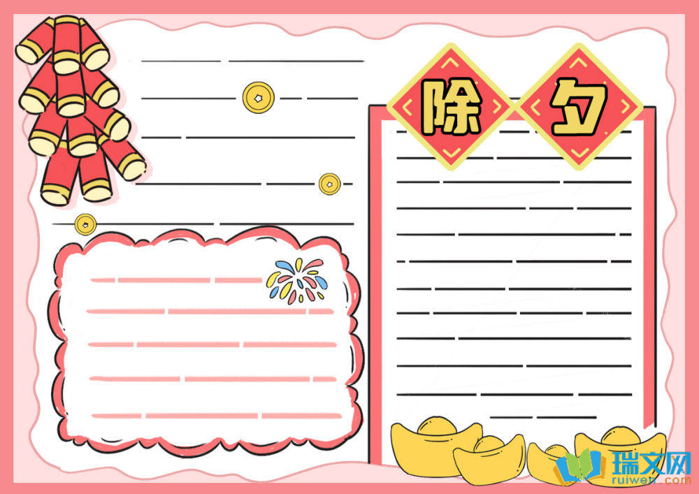 2025年除夕手抄報(bào)可愛漂亮