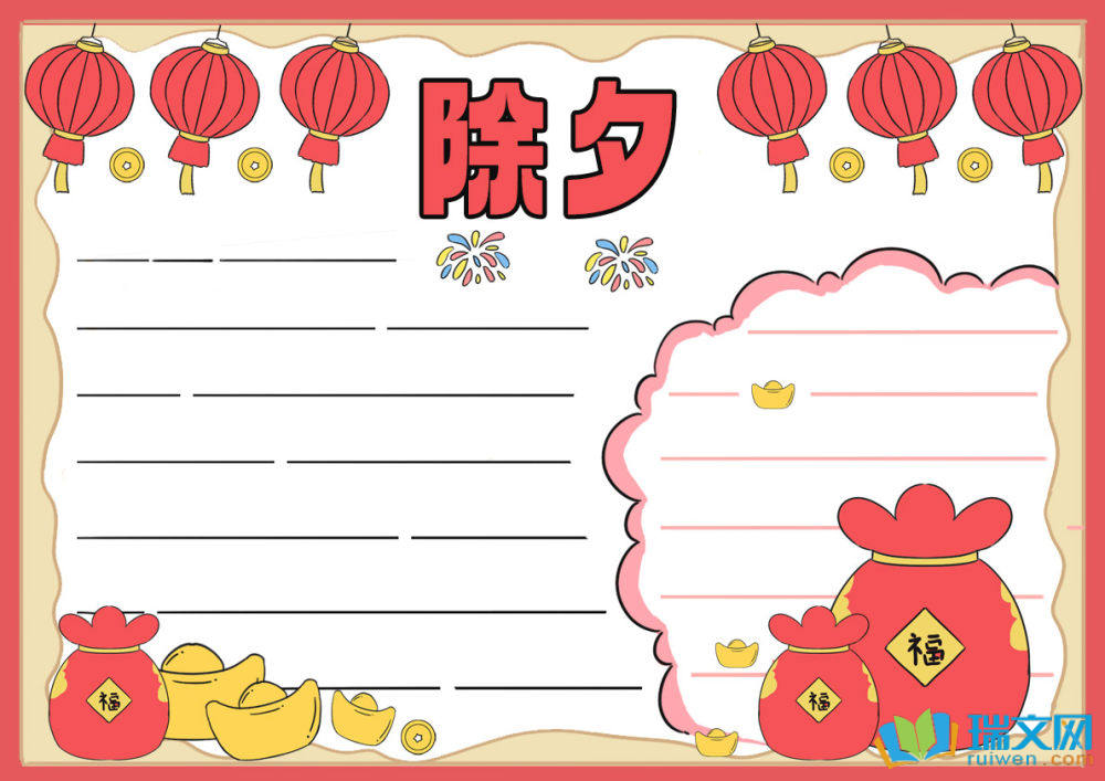 2025年除夕手抄報(bào)