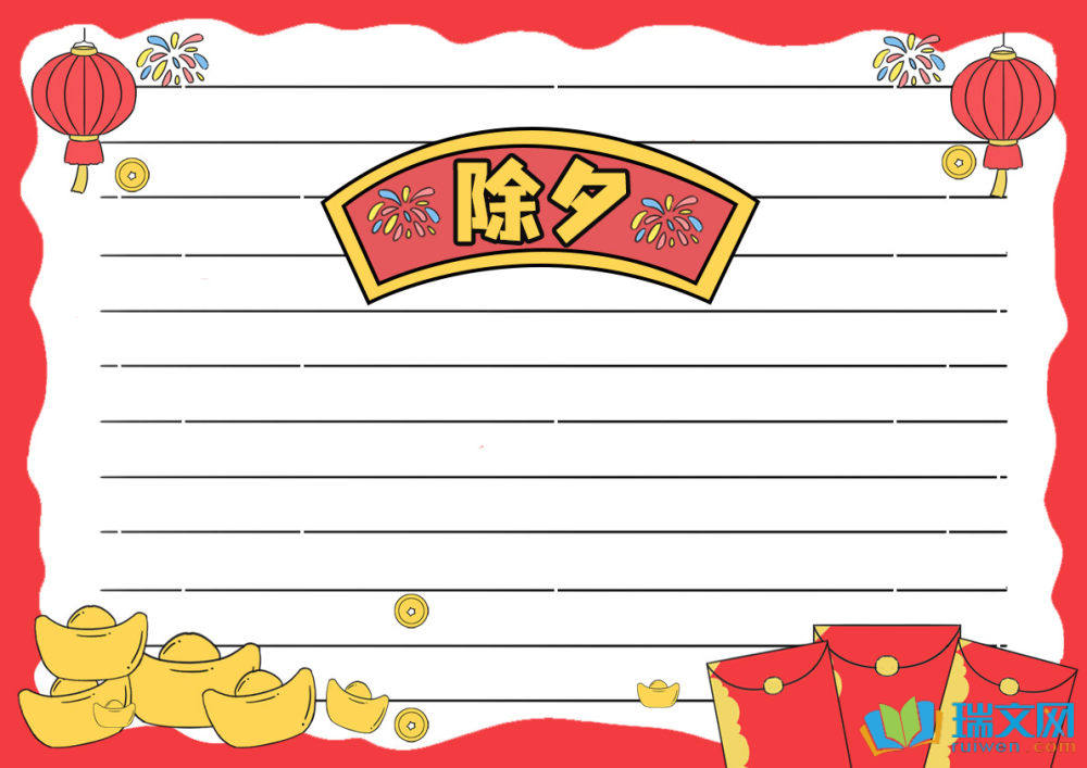 2025年除夕手抄報(bào)可愛漂亮