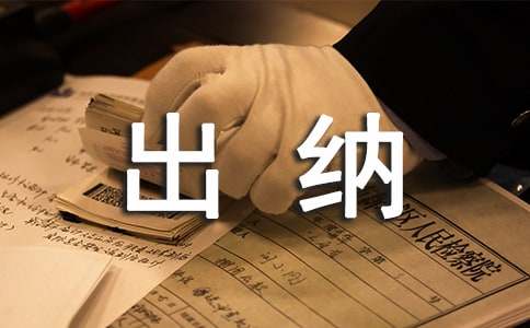 銀行出納工作計(jì)劃范例