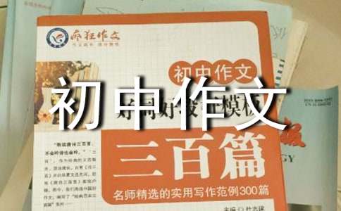 續(xù)寫《狐假虎威》初中作文