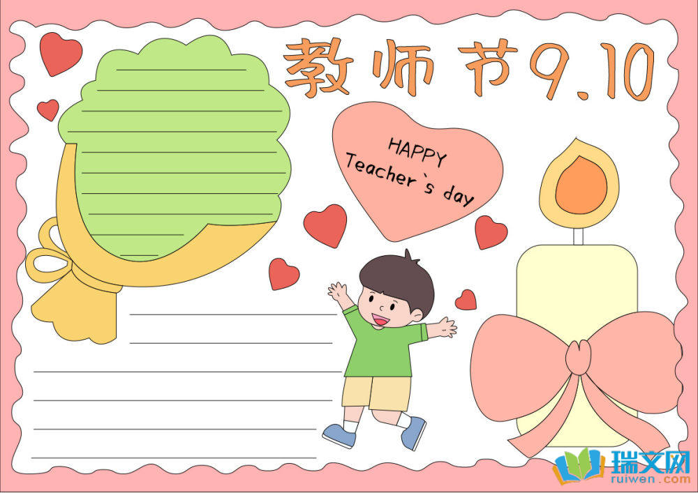 簡單美麗教師節(jié)手抄報(bào)（精選8張）