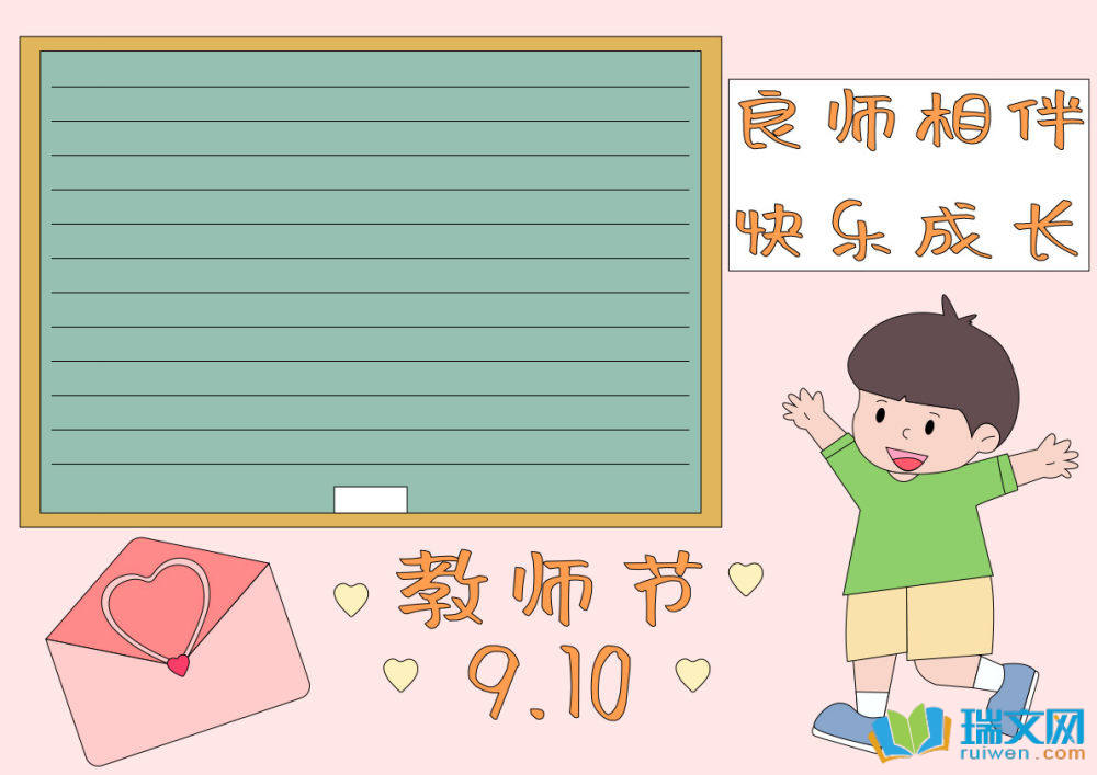 簡單美麗教師節(jié)手抄報(bào)（精選8張）