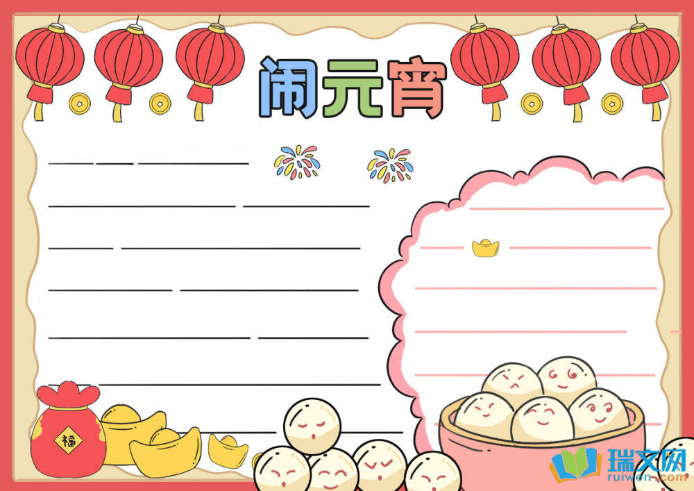 元宵節(jié)手抄報(bào)復(fù)雜古風(fēng)