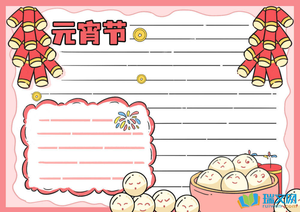 元宵節(jié)手抄報(bào)復(fù)雜古風(fēng)