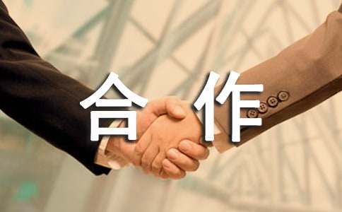 合作話題的作文400字合集10篇