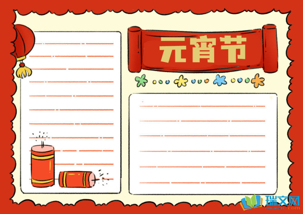 元宵節(jié)手抄報(bào)復(fù)雜古風(fēng)