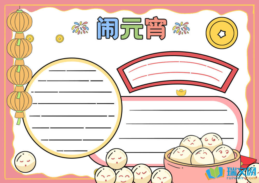 元宵節(jié)手抄報(bào)復(fù)雜古風(fēng)