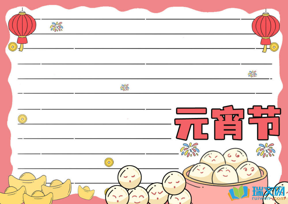 蛇年元宵節(jié)手抄報(bào)（精選8張）