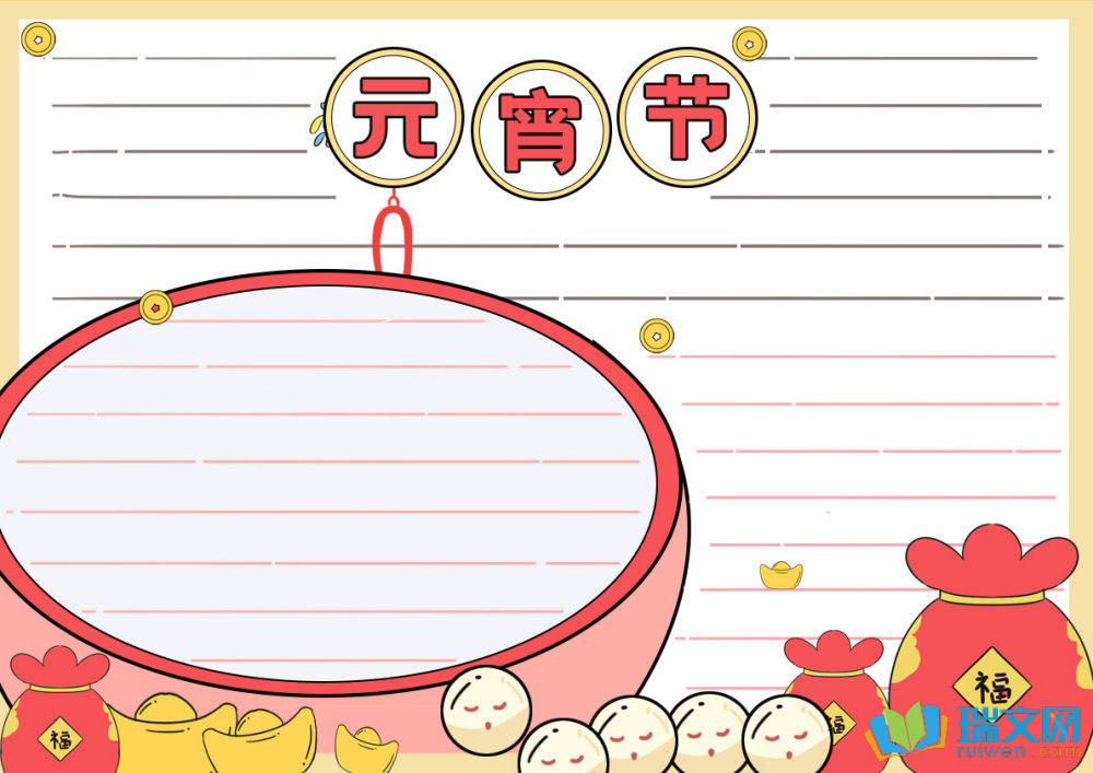 蛇年元宵節(jié)手抄報(bào)（精選8張）