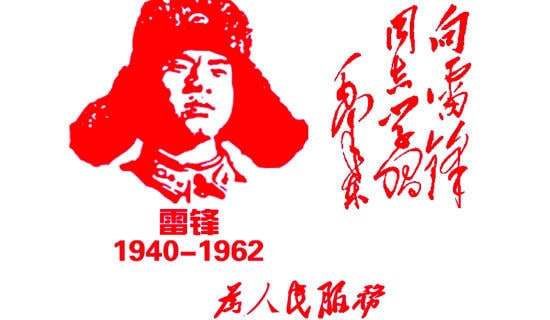 一年級雷鋒的作文