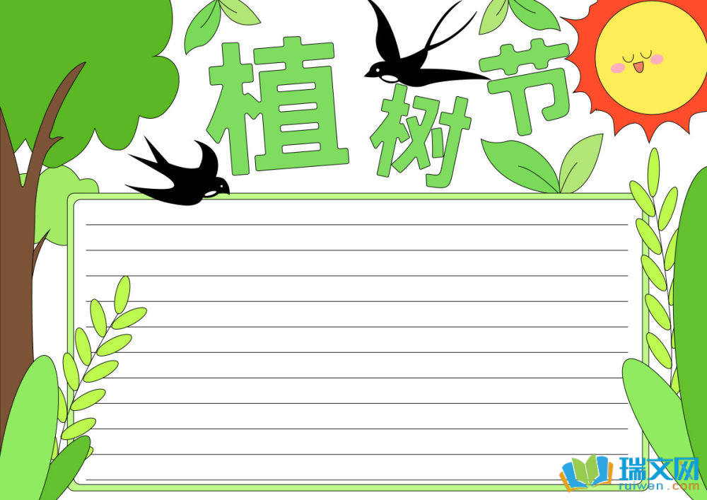 植樹(shù)節(jié)手抄報(bào)圖片（精選8張）