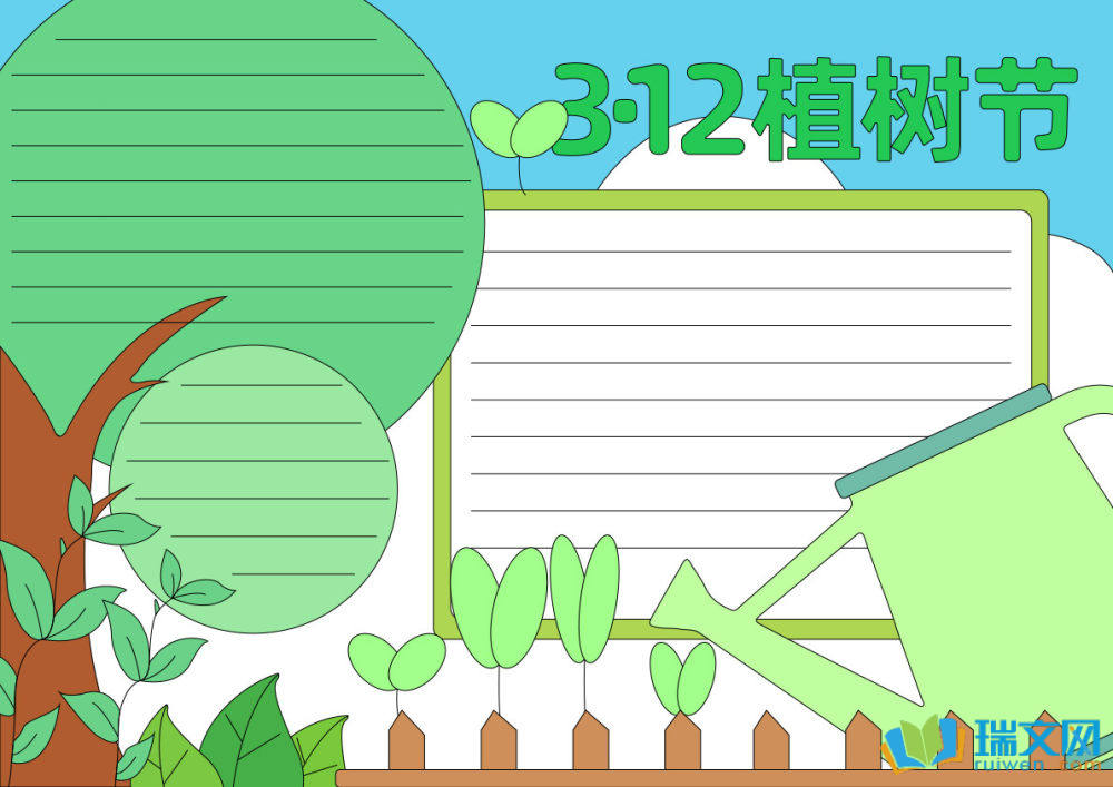 植樹節(jié)美麗簡單手抄報