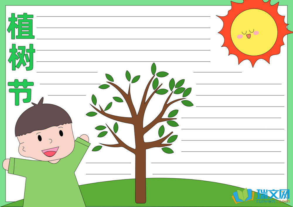 植樹(shù)節(jié)手抄報(bào)簡(jiǎn)單好看