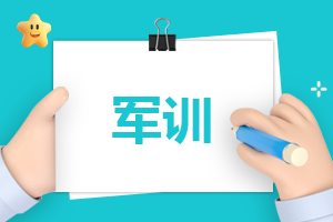 員工軍訓(xùn)心得體會(huì)300字