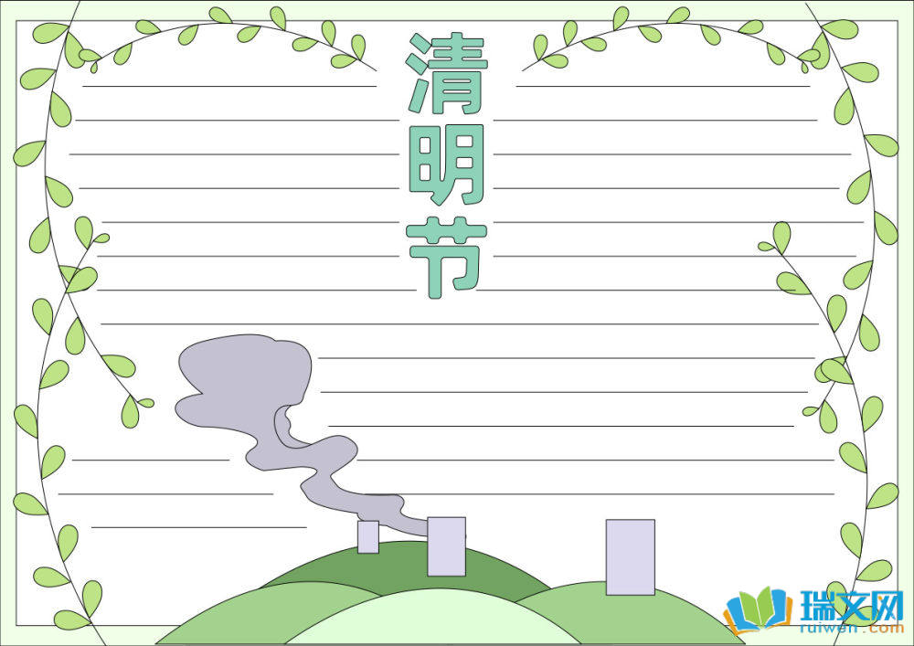 清明節(jié)手抄報漂亮（精選8張）