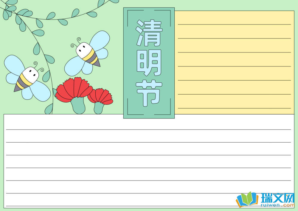 清明節(jié)手抄報(bào)簡單又漂亮