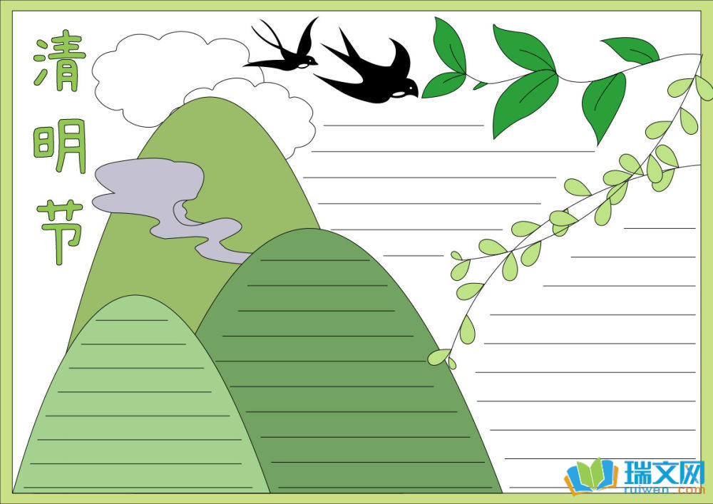 清明節(jié)手抄報(bào)一等獎(jiǎng)