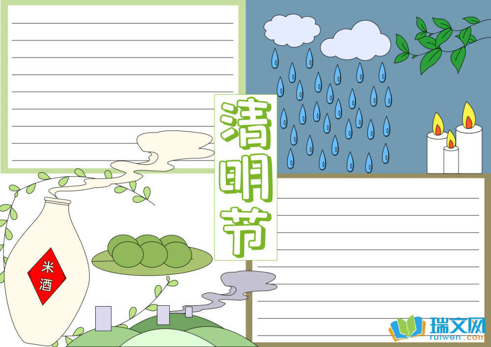 漂亮又好畫的清明節(jié)手抄報圖片