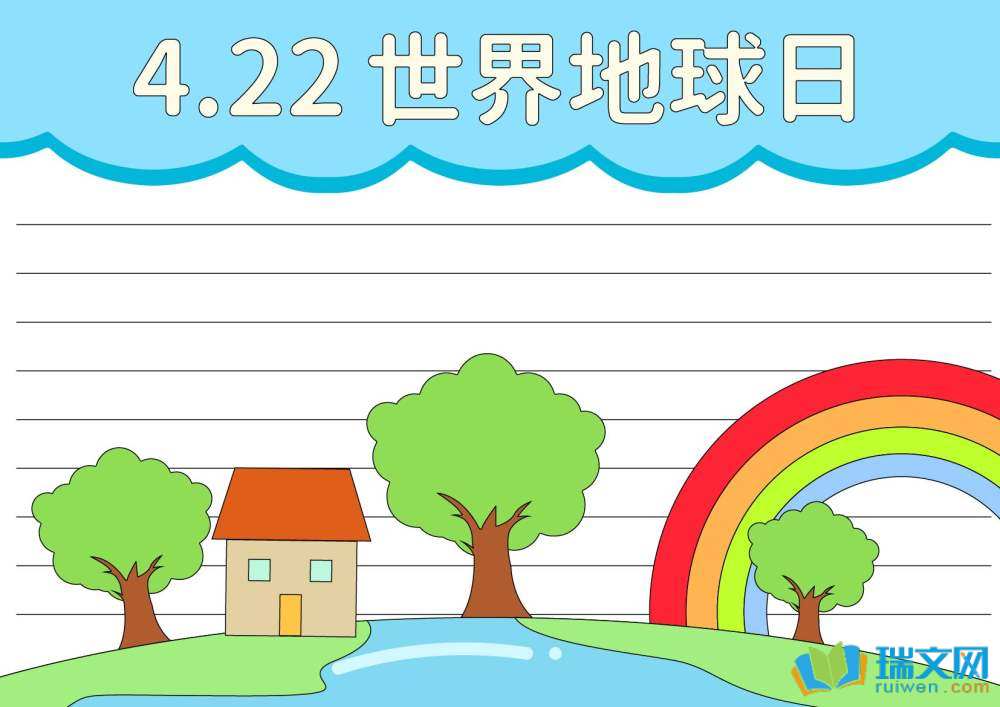 世界地球日手抄報(bào)簡(jiǎn)單