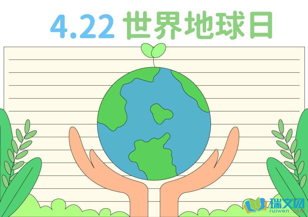 2025世界地球日手抄報(bào)
