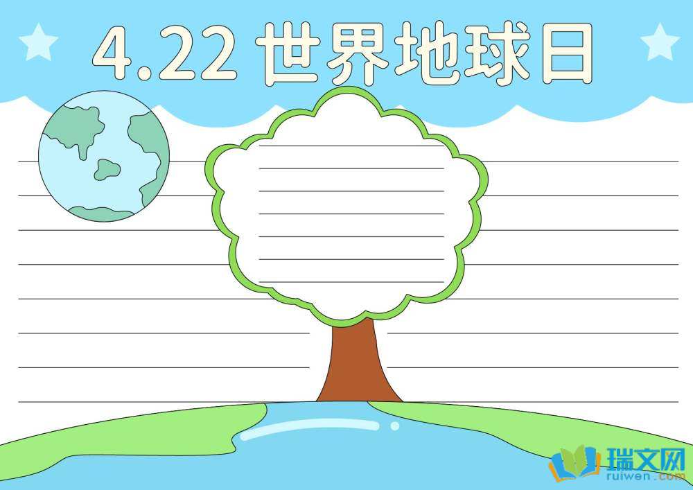 世界地球日手抄報(bào)簡單漂亮
