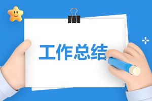 2025年酒店個人工作總結